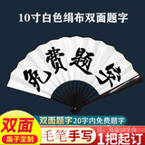惔愔扇子定制书法折叠扇题字宣纸折扇男夏蹦迪古风私人订制文字自定义 10寸白色绢布面洒金双面题字】