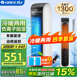 格力（GREE）冷风空调扇制冷风扇家用水冷风机遥控电风扇冷暖两用取暖器暖风机负离子加湿加水降温KS-04S68RDg