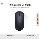 华为星跃鼠标 GT 专业版 办公/游戏鼠标 星闪 轻量化 59g 星闪4K回报率 PAW3950  黑色 适配鸿蒙笔记本