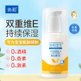 协和维生素e乳(无香型)100ml儿童护手霜面霜身体乳保湿乳护肤品擦脸油