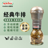 可达怡奥地利进口 经典牛排研磨瓶 西餐调味料 牛排香料 41g/瓶