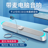 赛达SADA麦克风话筒电脑音响耳机一体台式机家用桌面长条蓝牙音箱usb有线多媒体低音炮笔记本扬声器