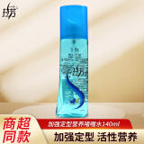 拉芳啫喱水140ml头发造型男士女通用型喷雾 140ml 1瓶 【加强定型】