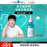 理肤泉【孙颖莎推荐】B5小蓝瓶精华30ml玻尿酸补水保湿淡纹送妈妈护肤品