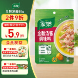 家乐金酸汤酱调料 酸汤肥牛料 鱼片米线家用酸辣开胃百搭80g
