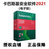 卡巴斯基 安全软件 激活码 杀毒软件 简体中文  电子版 1设备3年