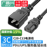 广昌兴（G.C.X）16a插头PDU连接10a服务器c13转c20电源线3*1.5平方无氧铜1.5米 国标3C认证三孔主机连接线