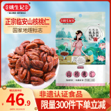 姚生记奶油味临安山核桃仁108g 香脆免剥壳休闲零食 每日坚果炒货干果仁