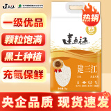 建三江东北大米充氮保鲜 珍珠米 稻香好米10斤/袋  4袋装 40斤