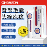 库莫斯毛囊炎软膏头皮头部长疙瘩脓包痒脂溢性皮炎红痘痘酒糟痤疮20g 
