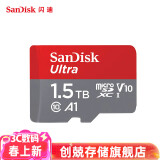 闪迪（SanDisk）行车记录仪内存卡 tf卡  监控小米摄像头Micro SD卡 高速存储卡 手机平板内存卡 1.5TB    150M/S