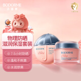 贝德美（bodcrme）贝德美儿童防晒乳雪融霜套装 清爽保湿晒后修护霜 隔离防晒霜