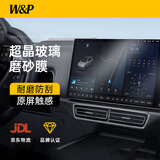 W&P适用于理想L9/L8/L7/L6屏幕钢化膜中控高清导航屏保防爆全包贴膜 【超清高透】L6/L9丨导航+仪表