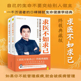 求医不如求己 典藏版 中里巴人老师亲自出镜示范经络穴位养生方法 年轻人的健康管理指南 求医不如求己 典藏版