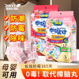 JINYIHOUSE衣柜防潮防霉防虫除味樟脑丸除臭芳香组合装96小包