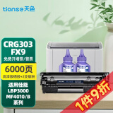 天色FX-9适用佳能MF4010硒鼓4012G MF4330d 4350d 4370d打印机墨盒粉盒 【6000页】标准版硒鼓+2支碳粉