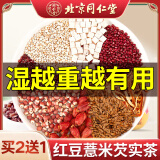 同仁堂（TRT） 红豆薏米茶苦荞茯苓茶祛橘皮健去湿脾排甘草毒薏湿养生茶