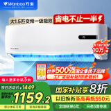 Wanbao【国家补贴20%】空调挂机家用大1.5匹变频冷暖壁挂式客厅新能效低噪节能省电以旧换新 1.5匹 一级能效 【全铜管】 JD上门安装服务