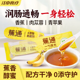 江中食疗一勺膏古方植物蜂蜜快乐免疫咳嗽膳食纤维多口味滋补安神健康饮品 蕉通3支【肠胃运动】