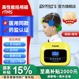 DUKON渡康经颅磁刺激治疗仪失眠抑郁帕金森脑梗发育迟缓语言自闭抽多动 儿童双功（脑磁+脑电）