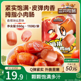 三只松鼠拇指小香肠110粒装混合口味香辣味+原味550g休闲零食即食火腿肠