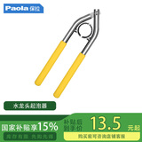 Paola保拉 卫浴水槽龙头起泡器扳手 洗菜盆出水嘴滤网拧松拆卸工具2377
