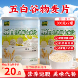 修年堂五白谷物即食麦片300克*2 糙米薏米白芸豆青稞荞燕麦其他冲饮早餐