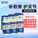 汤臣倍健健力多氨糖软骨素钙片中老年成人补钙关节增强骨密度 买赠共300片