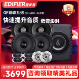 漫步者（EDIFIER）汽车音响改装GF系列【四门喇叭+超薄低音炮】DJ摇滚套餐