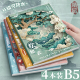 法拉蒙（faramon）4本装B5/64张胶套本加厚笔记本本子国风高颜值学生错题本课堂记事本考研软面抄日记本 