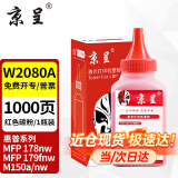 京呈适用惠普HP118A硒鼓W2080A打印机MFP 178nw 179fnw墨粉盒M150A/nw粉盒 【高清碳粉】红色 碳粉1支装