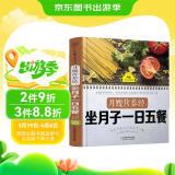 月嫂营养经：坐月子一日五餐