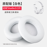 鹏谷适用于beats studio3耳罩二代录音师2原配耳机套海绵套小羊皮套魔音头戴式维修通用配件原配皮白色