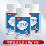 【特膳】牛初乳钙片咀嚼片60片/瓶 青少年儿童运动营养补品钙片 牛初乳钙咀嚼片3瓶180片