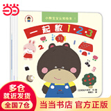 当当正版 小熊宝宝绘本系列 儿童成长启蒙绘本 幼儿习惯养成 情商培养绘本 小熊宝宝认知绘本系列（全10册）