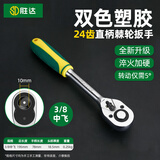 胜达快速套筒棘轮扳手中飞直柄万用汽修工具扳工业级家用3/8直柄