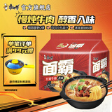康师傅方便面 面霸煮面红烧牛肉上汤排骨牛油麻辣火锅五连包 泡面袋装 红烧牛肉五连包120g*5袋