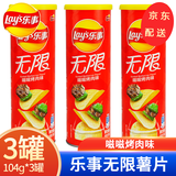 乐事（Lay's） 乐事薯片桶装无限104g*6罐原味黄瓜番茄味薯片土豆片膨化零食品 【嗞嗞烤肉味104g*3罐】