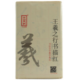 一海堂 文化 毛笔字帖 宣纸 9厘米*28格王羲之双色描红王体楷书入门临摹初学毛笔米字格描红毛边纸 40张