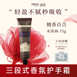 润培香氛护手霜夏季专用保湿植物精粹夏季清爽生日礼物 檀香百合75g