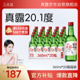 真露烧酒 20.1度 360ml*20瓶 整箱装 韩国进口 洋酒 利口酒