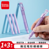 齐心（COMIX）细细擦1+3推拉橡皮檫 儿童小学生专用 不易留痕小清新橡皮 笔形橡皮文具儿童节礼物 XS-75紫