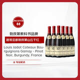 路易亚都世家（Louis Jadot）勃艮第山丘干红葡萄酒 750ml*6 黑皮诺 法国勃艮第名庄