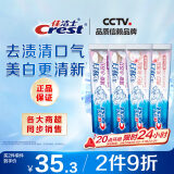 佳洁士3D炫白美白热销榜牙膏去黄含氟防蛀清新口气共680g京东自营