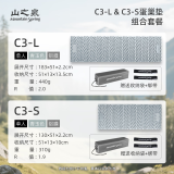 山之泉（Mountain Spring） 防潮垫加厚单人蛋槽搓板午休睡垫户外露营双人铝箔蛋巢银搓睡垫 C3L铝箔蛋巢玉青色+C3S防潮垫