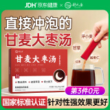 舒元康 甘麦大枣汤茶颗粒红枣甘草酸枣仁浮小麦搭倪海厦中药材