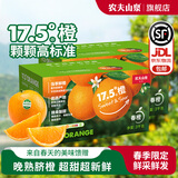 农夫山泉【送礼优选】17.5°度 橙子 当季脐橙 新鲜水果礼盒 2025春橙3kg*2箱
