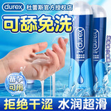 杜蕾斯人体润滑液计生情趣用品润滑油情趣房事润滑剂高潮液私处增强欲望 爽滑快感润滑液50ml 润滑剂女性高謿液润滑液夫妻用