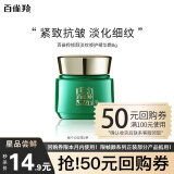 百雀羚（PECHOIN）绿宝石帧颜霜 淡纹修护精华面霜 抗皱提拉紧致淡纹小样体验装 8g