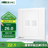 NVC雷士电工 开关插座 六类电脑电话插座 86型暗装插座面板N05白色